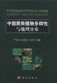 (image for) Pteridophytes in China-Diversity and Distribution
