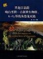 (image for) Late Cretaceous-Paleocene biota and the K-Pg boundary from Jiayin of Heilongjiang, Cina with discussion on the extinction of dinosaurs