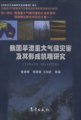 (image for) Research on Drought and Flood Severe Climatic Disasters and Its Formation Mechanism in China (Woguo Hannao Zhongda Qihou Zaihai Jiqi)Xingcheng Jili Yanjiu