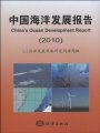 (image for) China's Ocean Development Report（2010）
