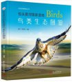 (image for) Ecological Atlas of Birds in Baotou Yellow River National Wetland