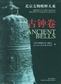 (image for) Gems of Beijing Cultural Relics Series: Ancient Bells