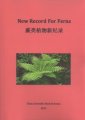 (image for) New Records for Ferns from Hainan Islan,China(Ebook,pdf file)