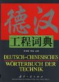 (image for) DEUTSCH-CHINESISCHES WORTERBUCH DER TECHNIK