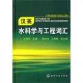 (image for) Chinese -English Dictionary of Water Science and Engineering