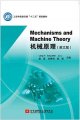 (image for) Mechanisms and Machine Theory