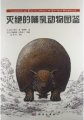 (image for) Illustrated Encyclopedia of Extinct Manmmals
