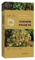 (image for) Field Guide to Wild Plants of China (Bryophytes)