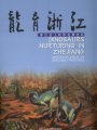 (image for) Dinosaurs Nurturing in Zhejiang -Dinosaur Eggs of Zhejiang Province
