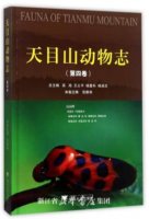 (image for) Fauna of Tianmu Mountain (Vol.4)
