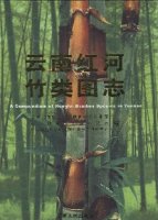 (image for) A Compendium of Honghe Bamboo Species in Yunnan