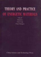 (image for) Theory and Practice of Energetic Materials (Vol.IV)