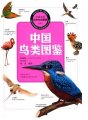 (image for) Atlas of Birds of China (Beauty of China-The Natural Ecological View)