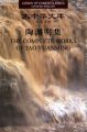 (image for) (Library of Chinese Classics)The Complete Works of Tao Yuanming