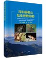 (image for) The Terrestrial Vertebrate Fauna of Wutong Mount in Shenzhen