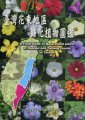 (image for) A Field Guide to Naturalized Plants of Hualien and Taitung County in Taiwan