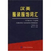 (image for) A Chinese-English Apparel&Accessories Dictionary