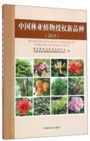 (image for) Protected new plant varieties in forestry sector in China (2015)