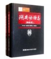 (image for) Fauna Hunan:Araneae(in 2 volumes)