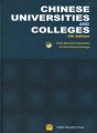 (image for) Chinese Universities and Colleges(the 5th edition)