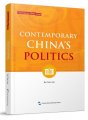 (image for) Contemporary China's politics