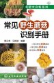 (image for) Identification Manual of Common Wild Mushroom
