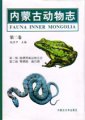 (image for) Fauna Inner Mongolia (Volume 2)