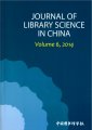 (image for) Journal of Library Science in China Volume 6,2014