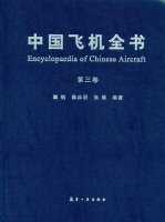 (image for) Encyclopaedia of Chinese Aircraft(Vol.3)
