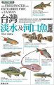 (image for) The Freshwater and Estuarine Fish of Taiwan