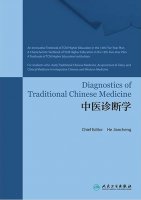 (image for) Diagnostics of Traditional Chinese Medicine