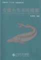 (image for) Systematic Synopsis of Fishes in Anhui Province