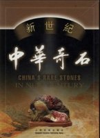 (image for) China's Rare Stones in New Century