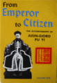 (image for) From Emperor to Citizen—The Autobiography of Aisin-Gioro Pu Yi(Volume One)
