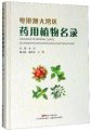 (image for) Catalogue of Medical Plants in Guangdong -Hong Kong-Macao Greater Bay Area