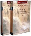 (image for) (Library of Chinese Classics)Anecdotes About Spirits and Immortals（2 volumes）