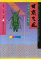 (image for) Delphacidae Fauna of Gansu Province , China Homoptera, Fulgoroidea)