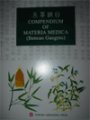 (image for) Compendium of Materia Medica (Ben Cao Gang Mu) (6 volumes set)