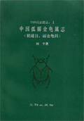 (image for) The Popillia of China(Coleoptera Rutelidae)（Ebook）