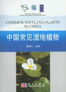 (image for) Common Wetland Plants in China（out of print) - Click Image to Close