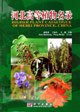 (image for) Higher Plant Catalogue of Hebei Province , China