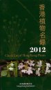 (image for) Check List of Hong Kong Plants