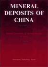 (image for) Mineral Deposits of China (5 Volumes)