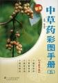 (image for) Atlas of Chinese Herbal Medicine (Vol.5) - Click Image to Close