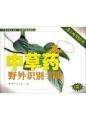 (image for) Recognition of Chinese Herbal Medicine in the Wild (Vol.2) - Click Image to Close