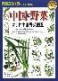 (image for) Wild Vegetable in China-the Atlas of 319 kinds of Wild Vegetables in China