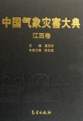 (image for) Encyclopedia of Meteorological Disasters in China—Jiangsu(Zhongguo Qixiang Zaihai Dadian-Jiangsu)