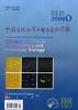 (image for) Chinese Journal of Biochemistry and Molecular Biology （Vol.24, No.1-2, 2008）