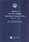 (image for) Abstract of the First National Agricultural Census in China (Supplementary tables)