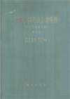 (image for) A Handbook for the Determination of the Chinese Hemiptera-Heteroptera (2 Volumes) (Electronic version)